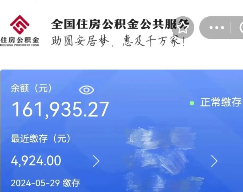 孟津公积金代提（公积金代提有风险吗）